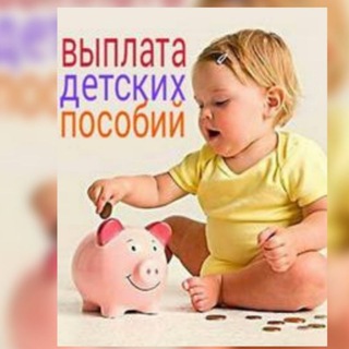ДЕТСКИЕ ПОСОБИИ РС(Я)👦🏻👧🏻👶🏻