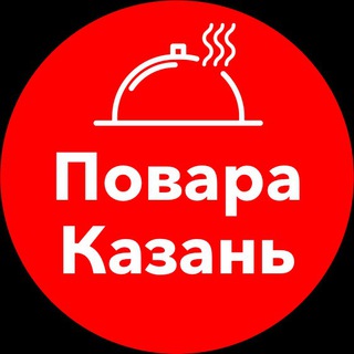 Повара Казань. Работа, вакансии, общепит, официанты, бармены, рестораны.