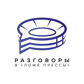 В «Ложе прессы»