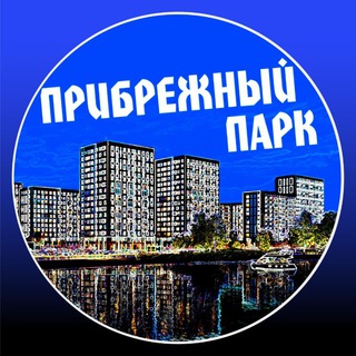 ЖК Прибрежный Парк