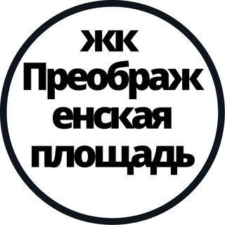 ЖК Преображенская площадь СОСЕДИ