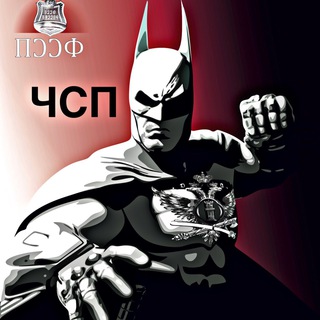 Чат Сурового Пристава