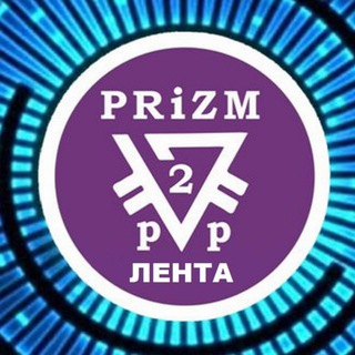 01. PRiZM р2р ЛЕНТА.