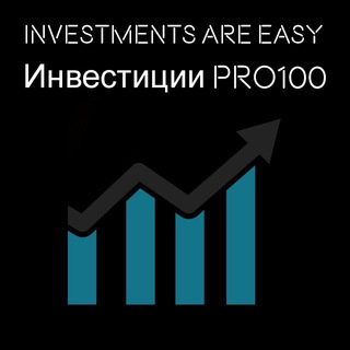 📡 Инвестиции PRO100