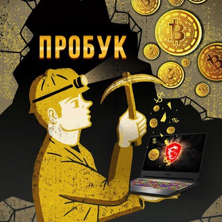 ПроБук | Чат майнинга