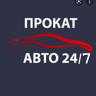 ПРОКАТ АВТО 65 24/7