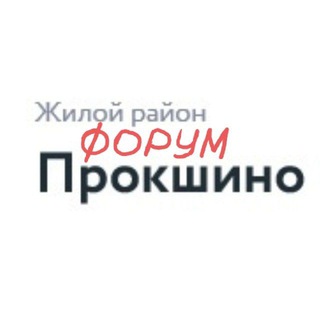 ЖК Прокшино Основной чат