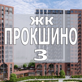 Прокшинский проспект 9 ЖК Прокшино 3 к 3.1 / 3.2