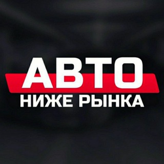 Авторынок ЧАТ 🔝1️⃣