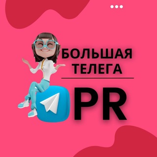 PR чат/Вакансии/ Анонсы/ ОБЩЕНИЕ