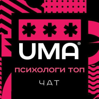 Психология. Консультации. Чат