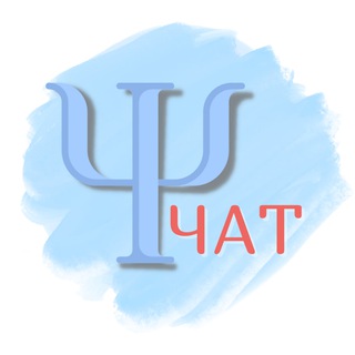 Психологи🔹️ОНЛАЙН