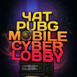 PUBG MOBILE ЧАТ