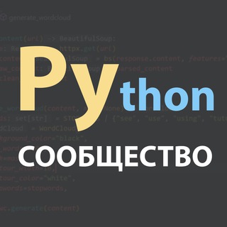 Python сообщество (FastAPI)