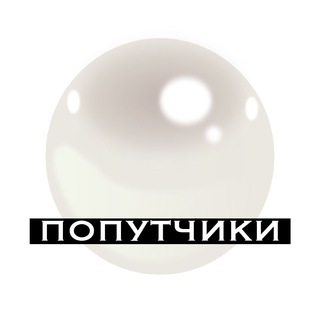 Катар (попутчики) 🛢💧🦪