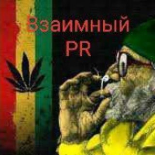 КурилаЧаты ПиараВзаим