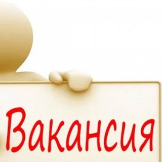 Работа. Вакансии