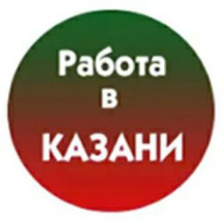 РАБОТА, ВАКАНСИИ. Казань, Татарстан.