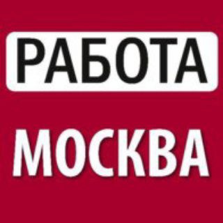 Работа в Москве, без опыта!