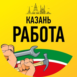 🛠 Работа в Казани