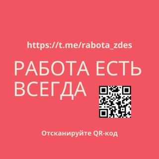 Вакансии. Работа есть всегда!
