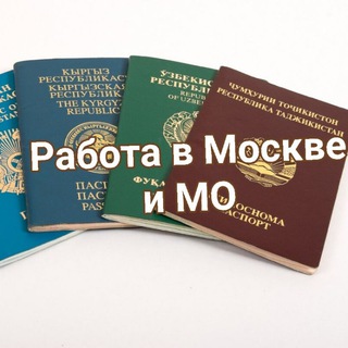 Работа в Москве. Работа, Москва