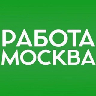 Работа ; Вакансии и Резюме . Москва