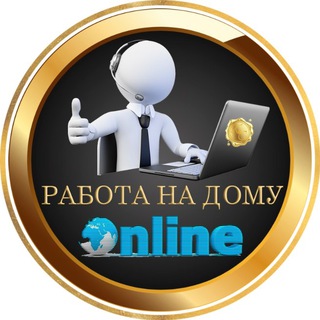 Работа на Дому