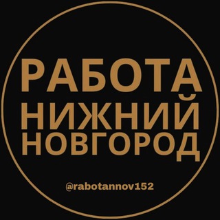 РАБОТА НИЖНИЙ НОВГОРОД