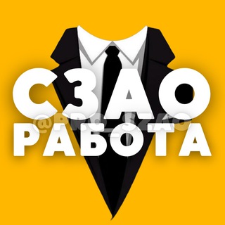 РАБОТА | СЗАО • Тушино • Митино • Чат