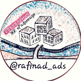 ЖК РАФИНАД объявления