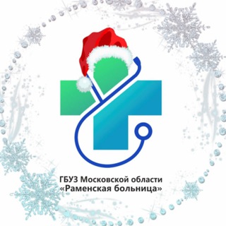 Раменская больница