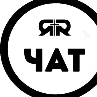 ЧАТ 