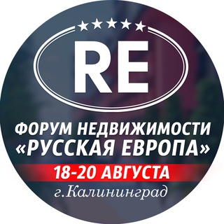 Открытый Фестиваль Недвижимости «РусскаЯ ЕвропА» / 18-20.08.2023