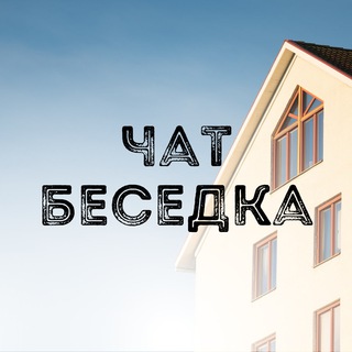 Чат | Недвижимость Live | Общение | Партнерка
