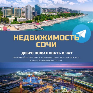 Недвижимость Сочи
