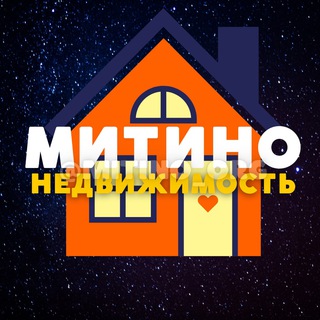 НЕДВИЖИМОСТЬ 💙 МИТИНО • СЗАО | ЧАТ