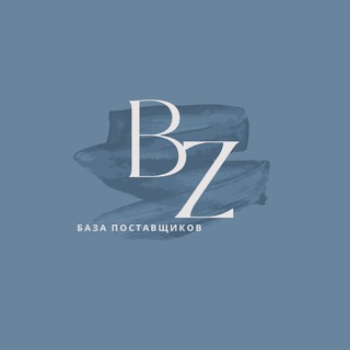 БАЗА • ПОСТАВЩИКИ