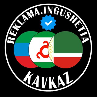 Реклама Объявления Кавказа🌎