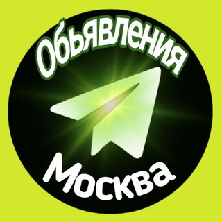 Объявления Москвы