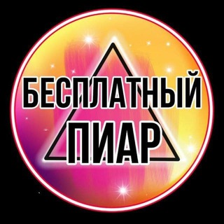 Пиар и реклама
