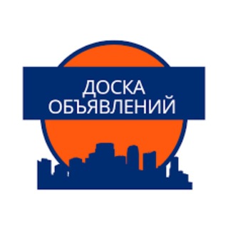Доска объявлений