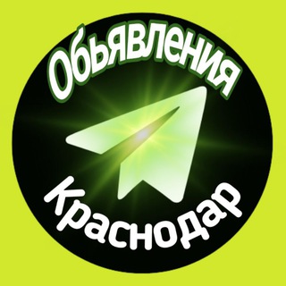 ОБЪЯВЛЕНИЯ КРАСНОДАРА