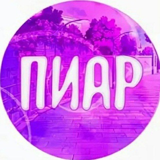 💸💸💸 Чат Пиар Реклама Общение Бесплатно 📢📢📢