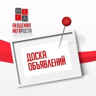 Доска Объявлений | Рекламная площадка