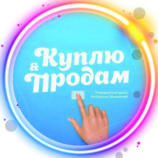 Бесплатная реклама | ДНР 📢
