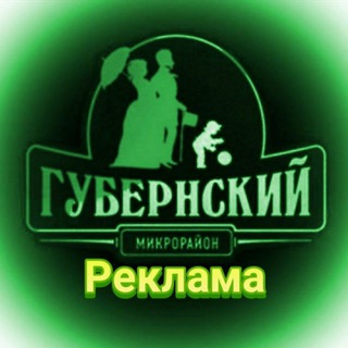 Реклама Губернии 💰