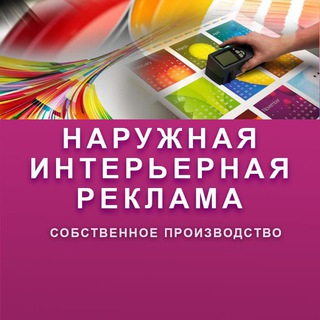 НАРУЖНАЯ и ИНТЕРЬЕРНАЯ РЕКЛАМА | МСК