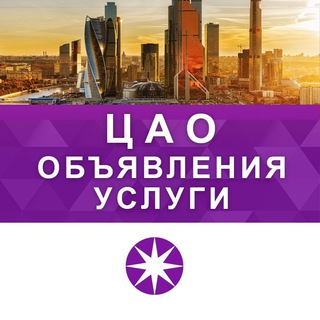 ЦАО МОСКВА | РЕКЛАМА | УСЛУГИ