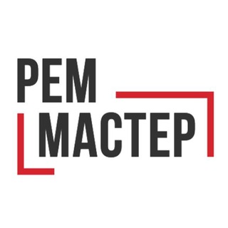 РемМастер. Ремонт квартир под ключ 🔑
